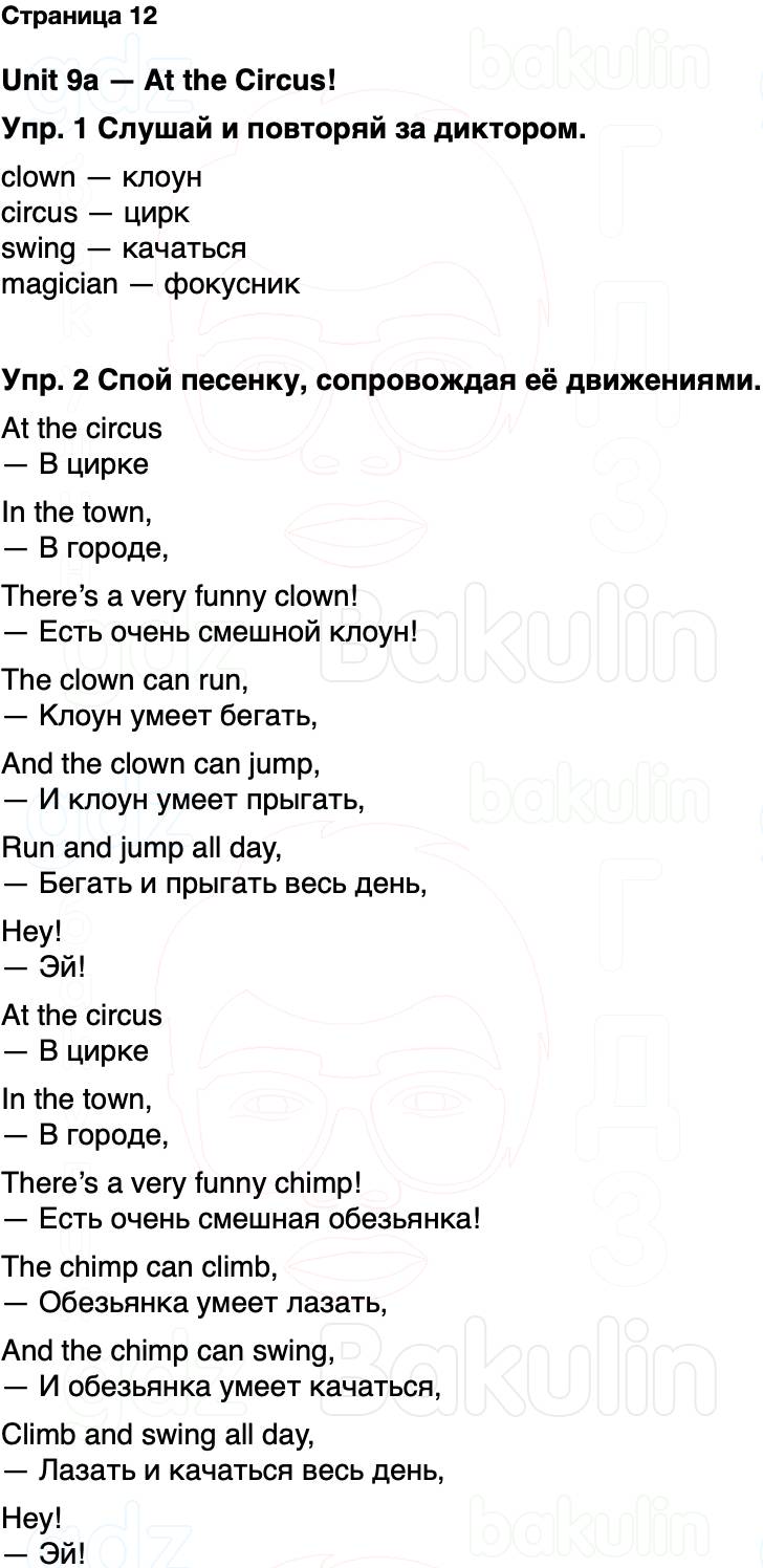 ГДЗ Английский язык 2 класс Быкова, Дули Spotlight Часть 2 Страница 12