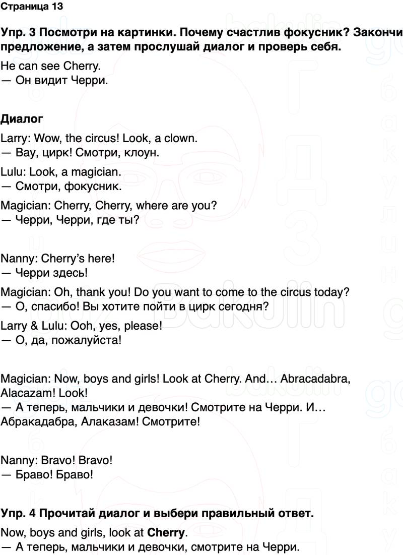 ГДЗ Английский язык 2 класс Быкова, Дули Spotlight Часть 2 Страница 13