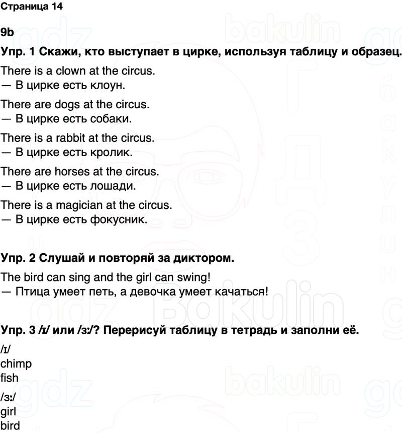 ГДЗ Английский язык 2 класс Быкова, Дули Spotlight Часть 2 Страница 14