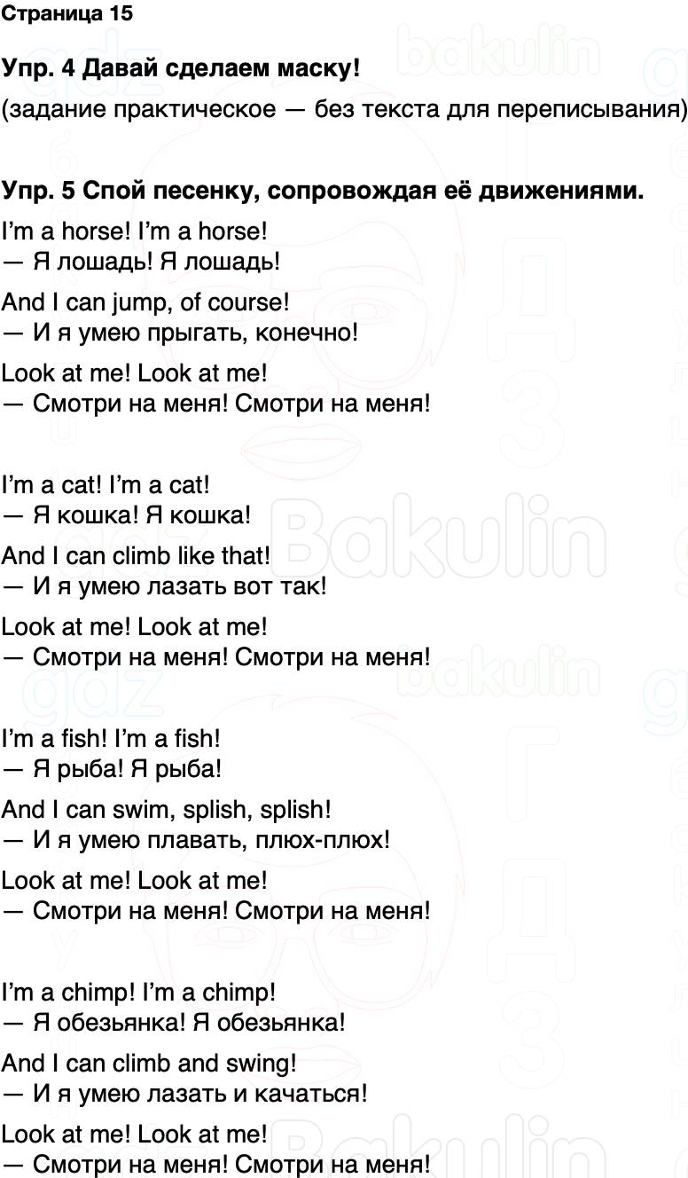 ГДЗ Английский язык 2 класс Быкова, Дули Spotlight Часть 2 Страница 15