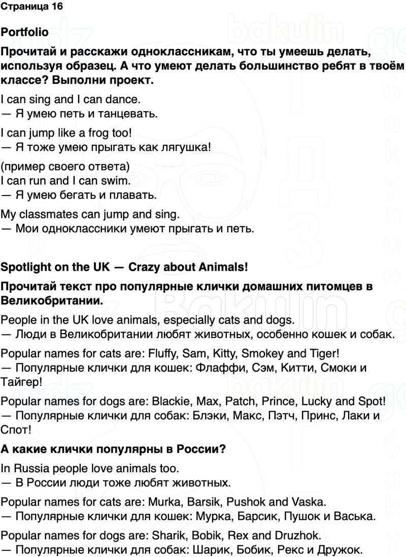ГДЗ Английский язык 2 класс Быкова, Дули Spotlight Часть 2 Страница 16