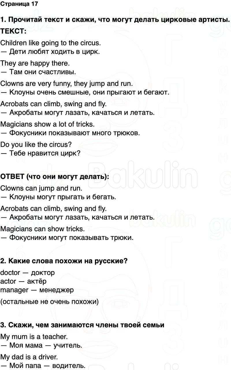 ГДЗ Английский язык 2 класс Быкова, Дули Spotlight Часть 2 Страница 17