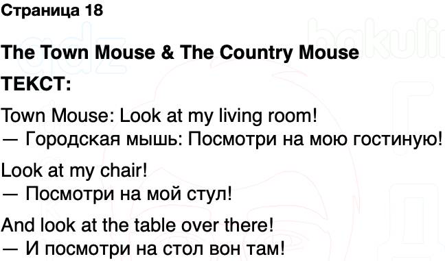 ГДЗ Английский язык 2 класс Быкова, Дули Spotlight Часть 2 Страница 18