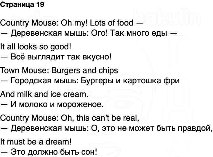 ГДЗ Английский язык 2 класс Быкова, Дули Spotlight Часть 2 Страница 19