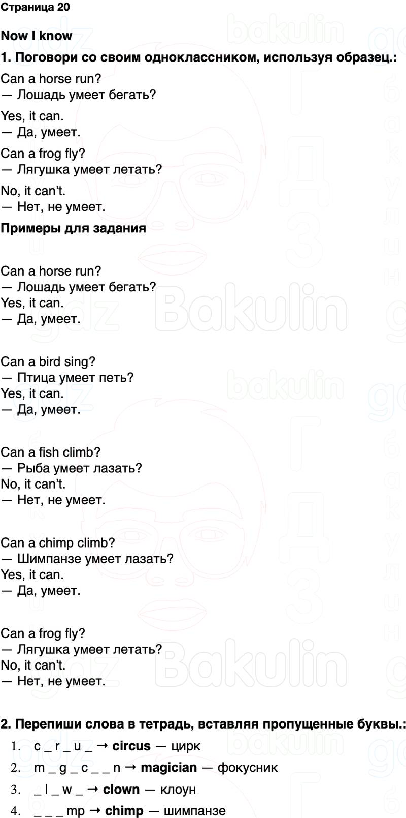 ГДЗ Английский язык 2 класс Быкова, Дули Spotlight Часть 2 Страница 20