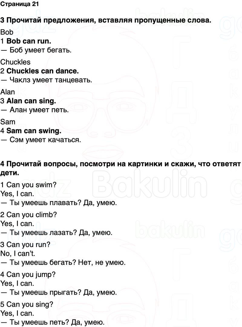 ГДЗ Английский язык 2 класс Быкова, Дули Spotlight Часть 2 Страница 21