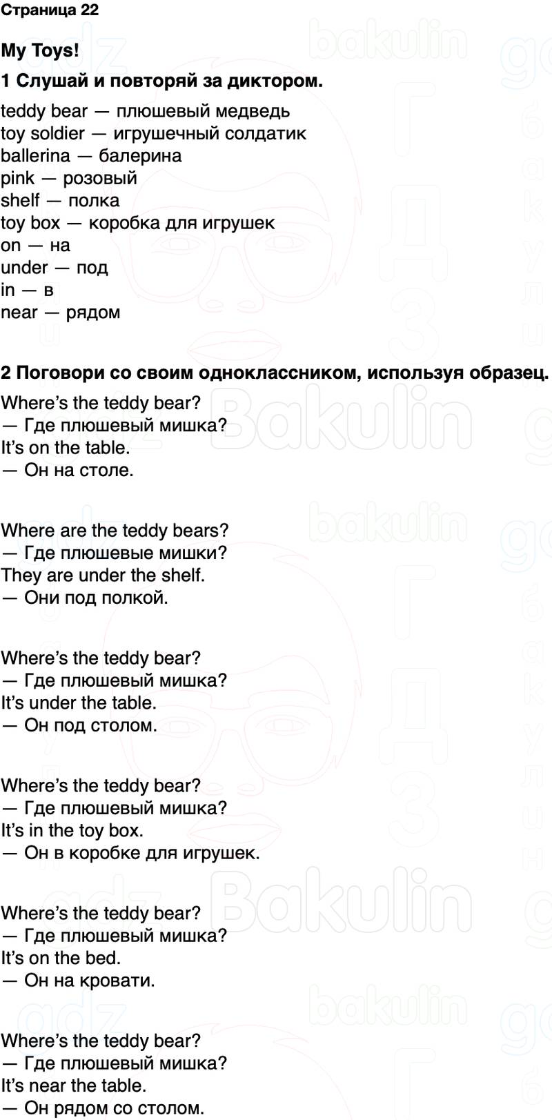 ГДЗ Английский язык 2 класс Быкова, Дули Spotlight Часть 2 Страница 22