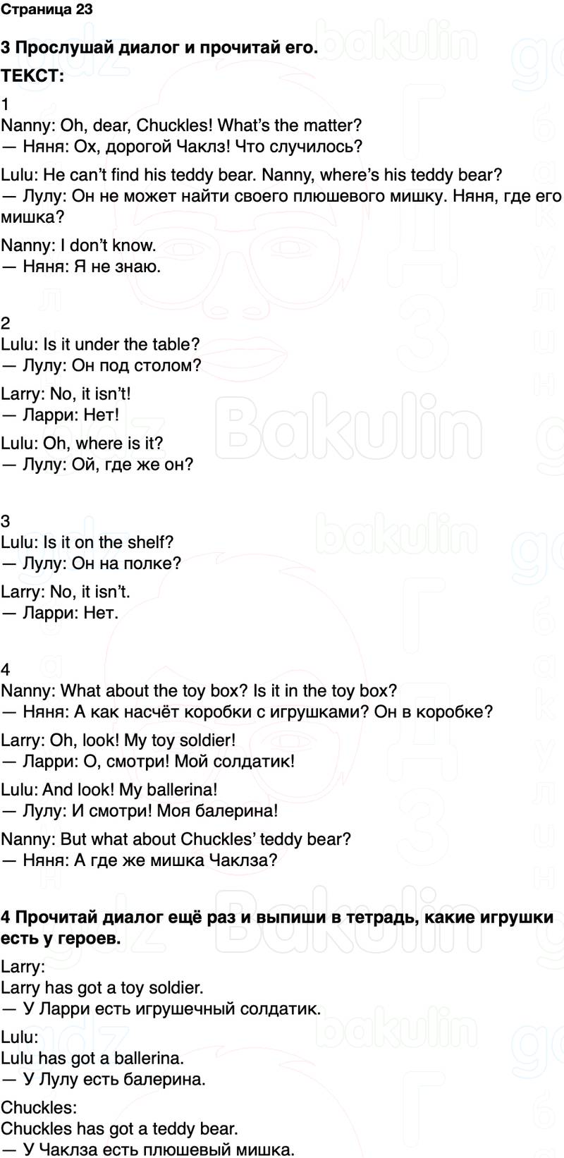ГДЗ Английский язык 2 класс Быкова, Дули Spotlight Часть 2 Страница 23