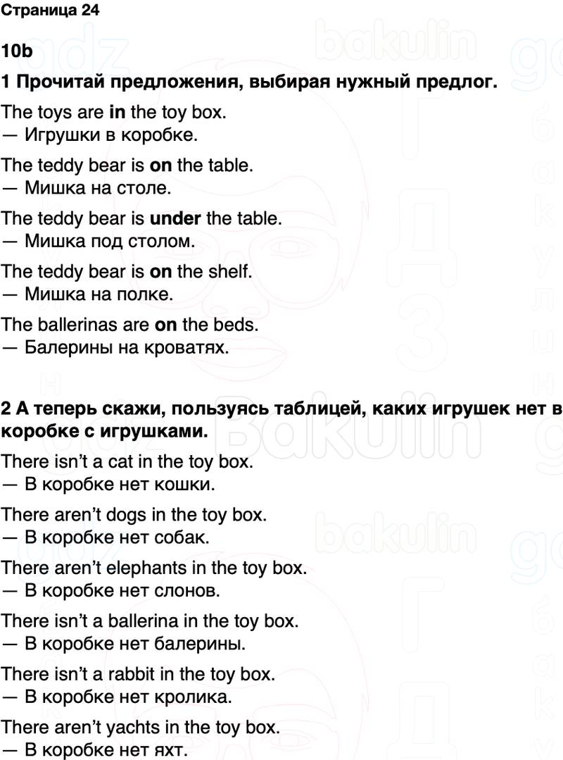ГДЗ Английский язык 2 класс Быкова, Дули Spotlight Часть 2 Страница 24