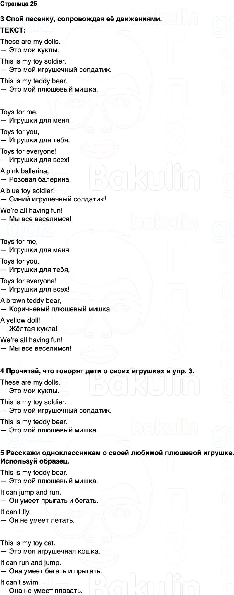 ГДЗ Английский язык 2 класс Быкова, Дули Spotlight Часть 2 Страница 25