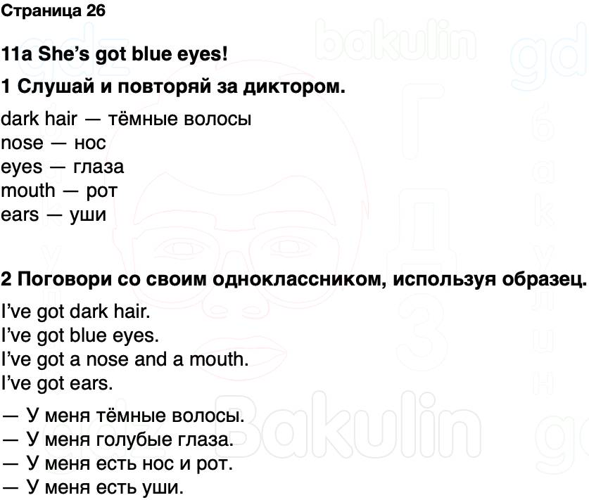 ГДЗ Английский язык 2 класс Быкова, Дули Spotlight Часть 2 Страница 26