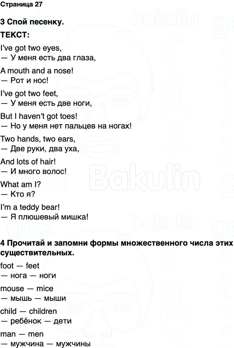 ГДЗ Английский язык 2 класс Быкова, Дули Spotlight Часть 2 Страница 27