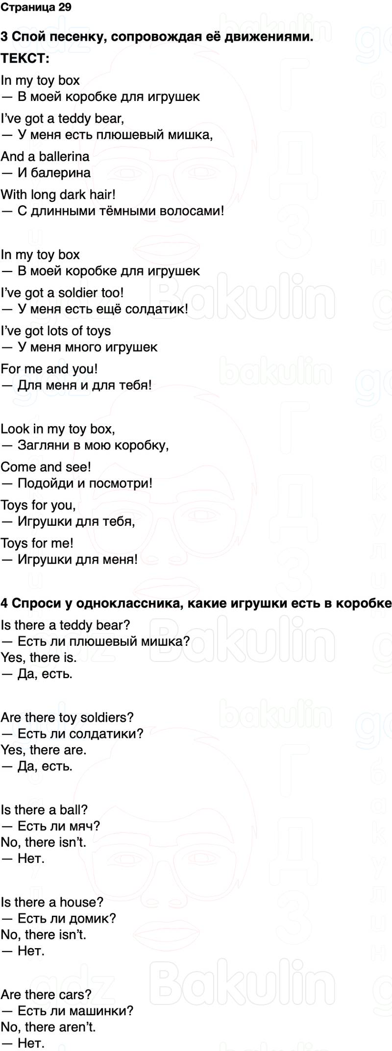 ГДЗ Английский язык 2 класс Быкова, Дули Spotlight Часть 2 Страница 29