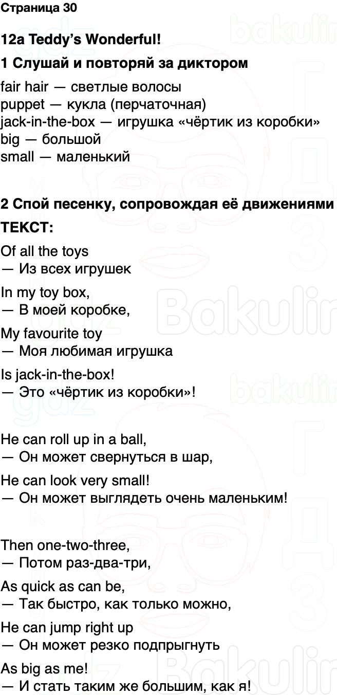 ГДЗ Английский язык 2 класс Быкова, Дули Spotlight Часть 2 Страница 30