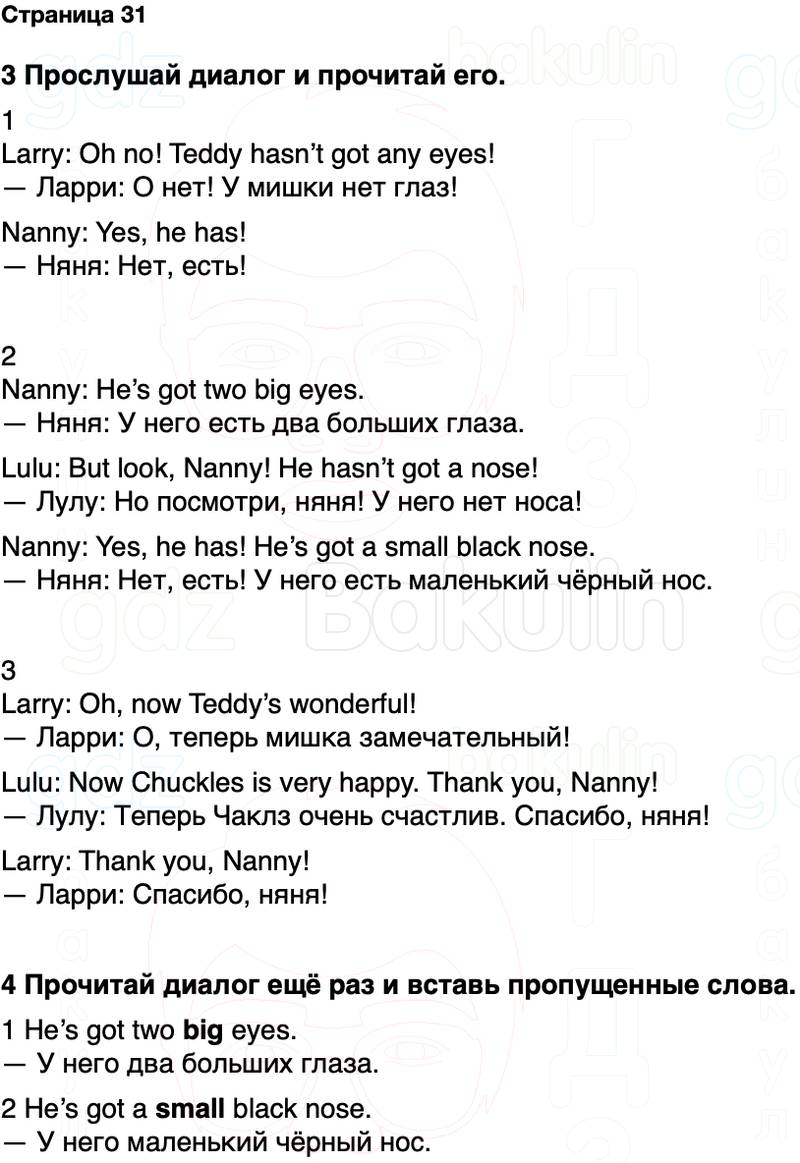 ГДЗ Английский язык 2 класс Быкова, Дули Spotlight Часть 2 Страница 31