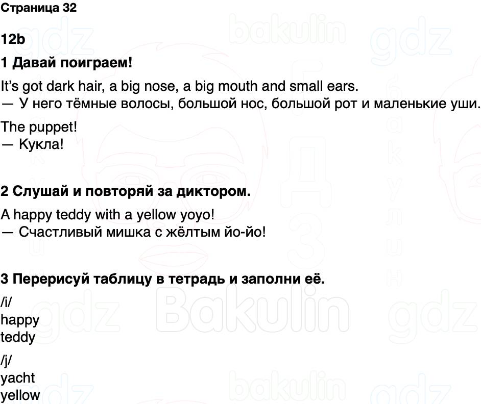 ГДЗ Английский язык 2 класс Быкова, Дули Spotlight Часть 2 Страница 32