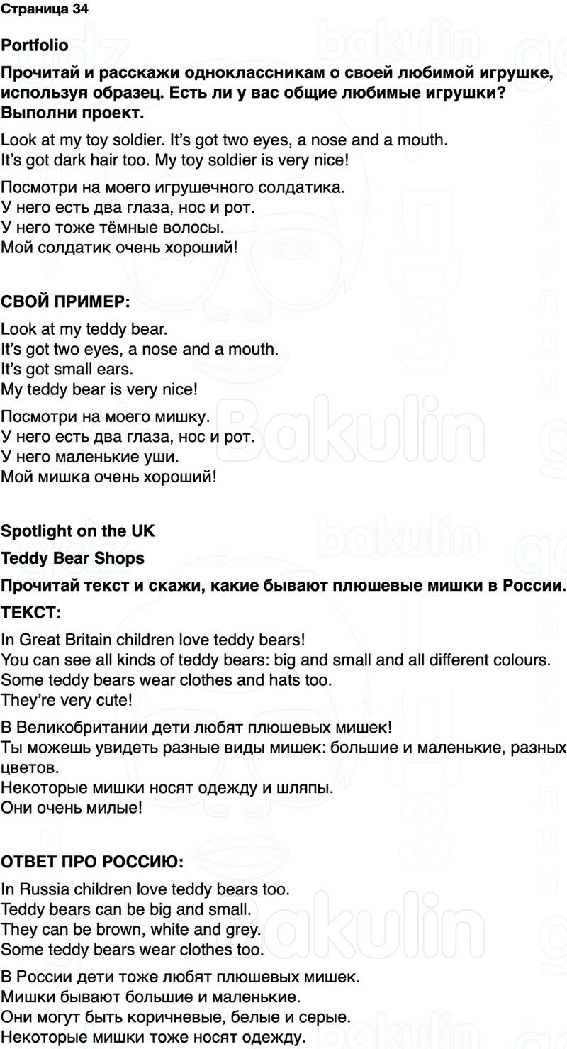 ГДЗ Английский язык 2 класс Быкова, Дули Spotlight Часть 2 Страница 34