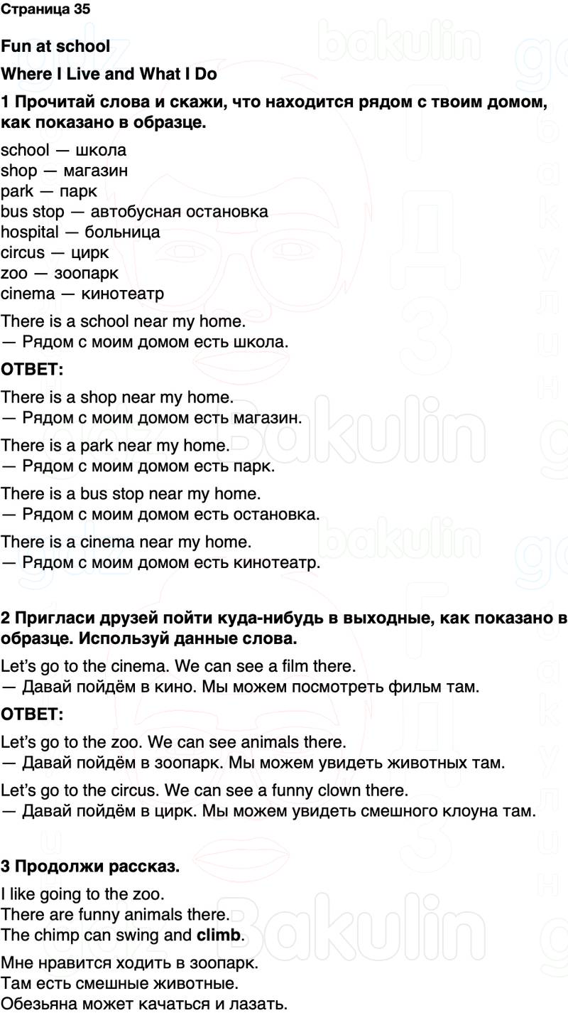 ГДЗ Английский язык 2 класс Быкова, Дули Spotlight Часть 2 Страница 35
