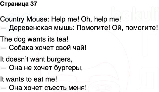 ГДЗ Английский язык 2 класс Быкова, Дули Spotlight Часть 2 Страница 37