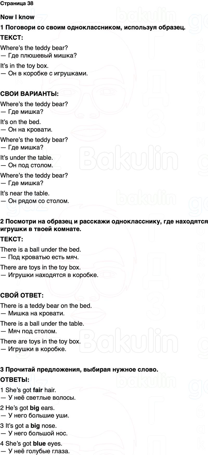 ГДЗ Английский язык 2 класс Быкова, Дули Spotlight Часть 2 Страница 38