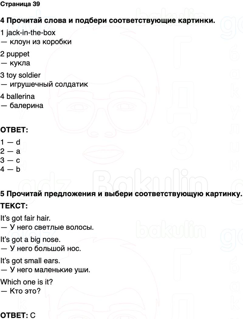 ГДЗ Английский язык 2 класс Быкова, Дули Spotlight Часть 2 Страница 39