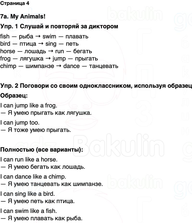 ГДЗ Английский язык 2 класс Быкова, Дули Spotlight Часть 2 Страница 4