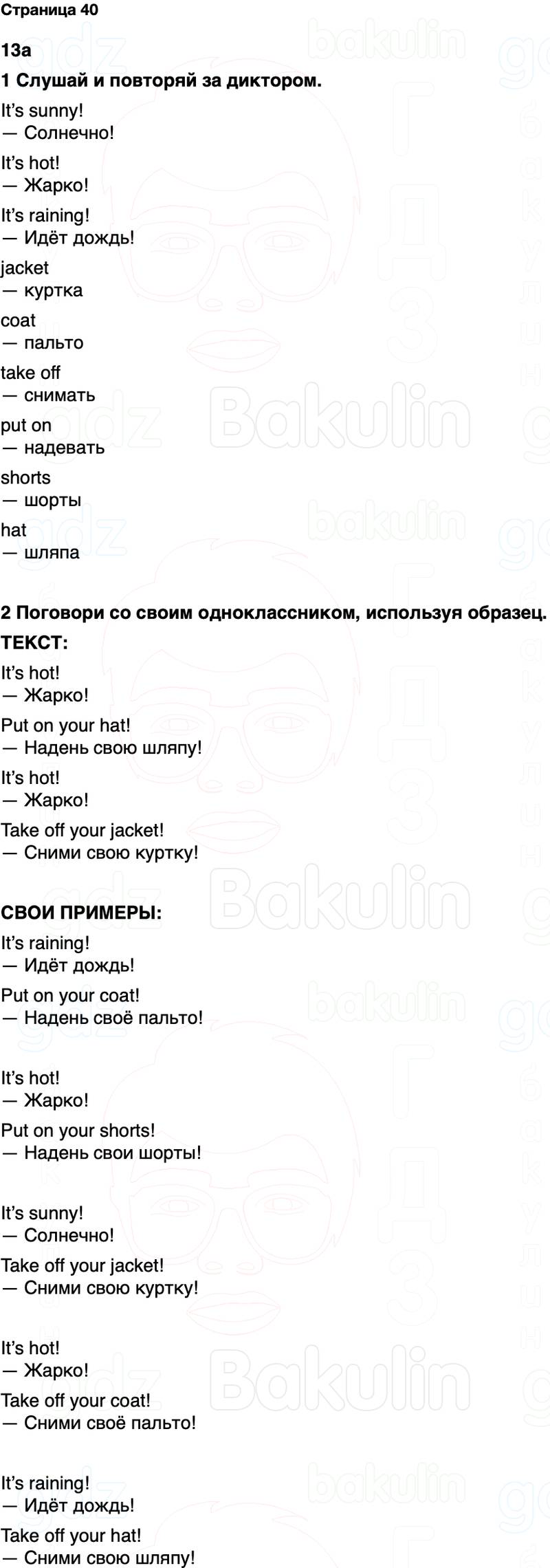 ГДЗ Английский язык 2 класс Быкова, Дули Spotlight Часть 2 Страница 40