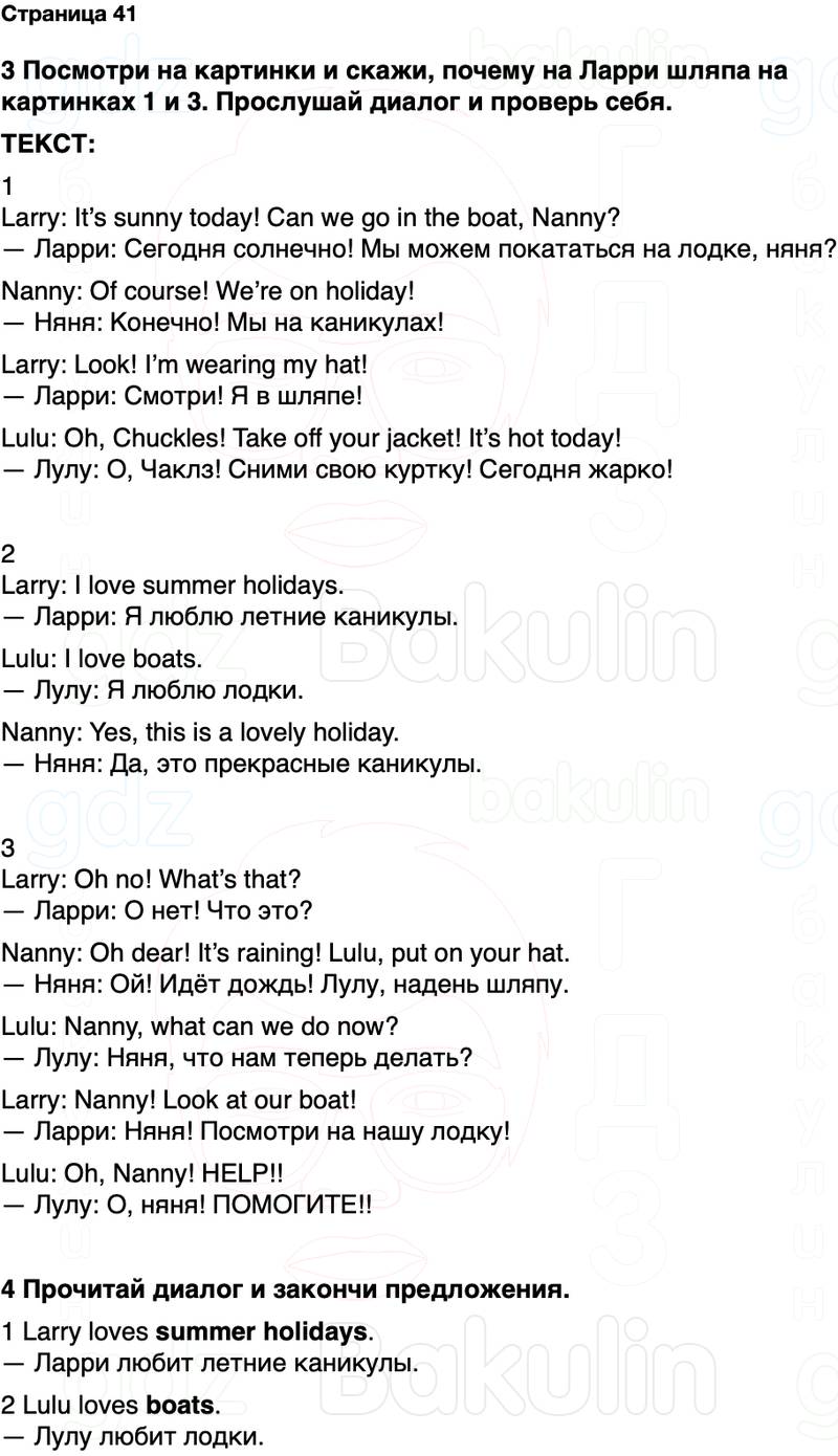 ГДЗ Английский язык 2 класс Быкова, Дули Spotlight Часть 2 Страница 41