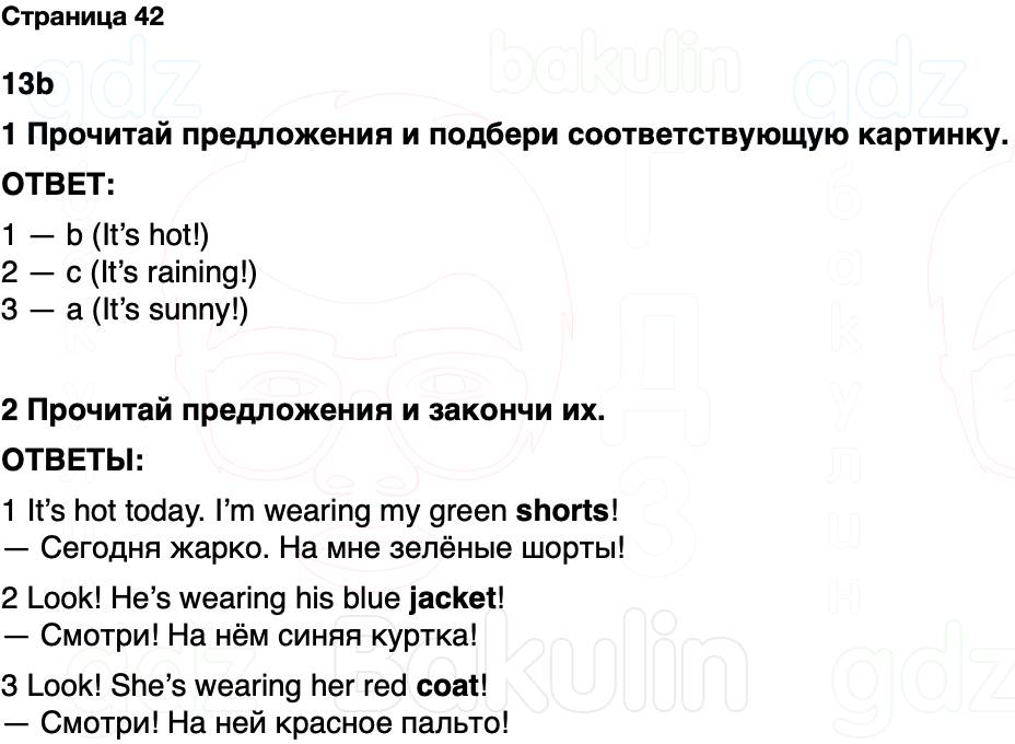 ГДЗ Английский язык 2 класс Быкова, Дули Spotlight Часть 2 Страница 42