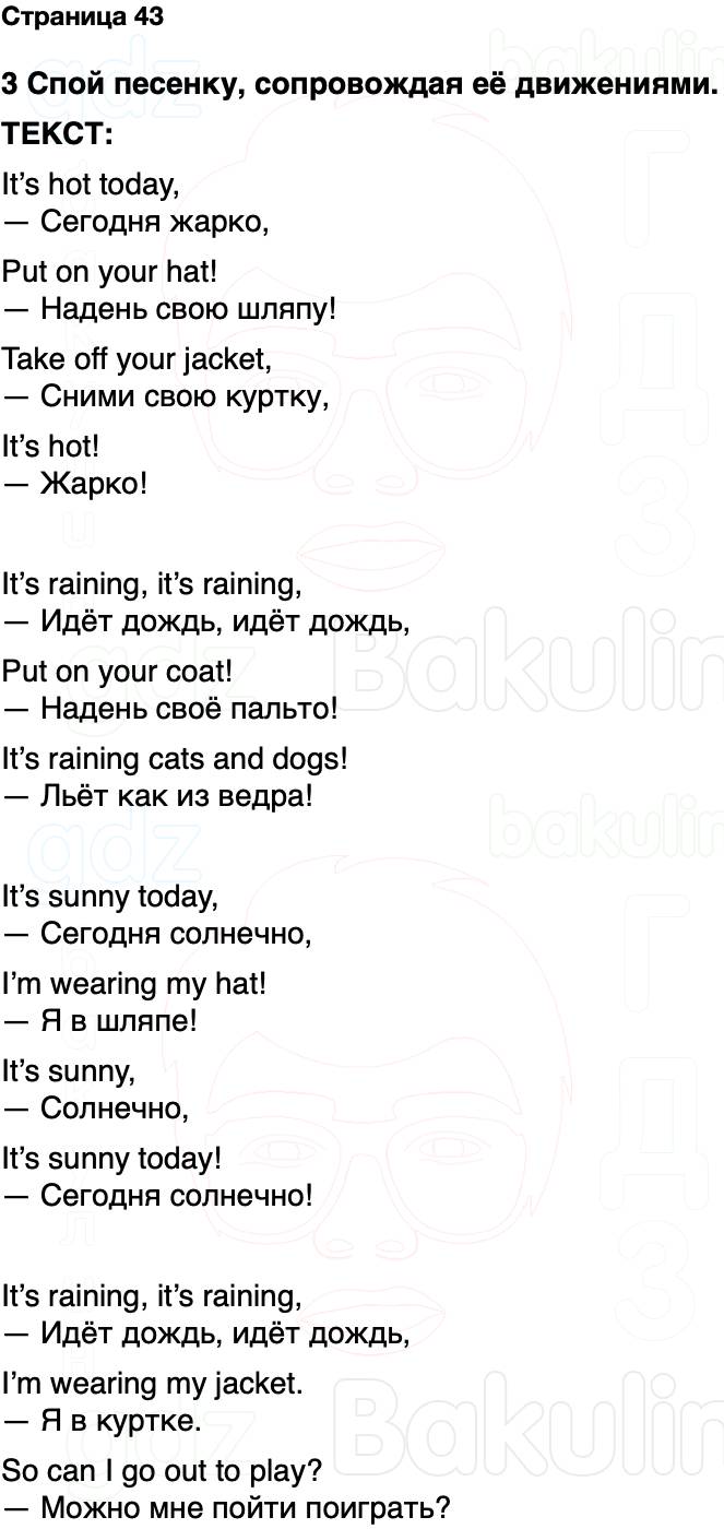 ГДЗ Английский язык 2 класс Быкова, Дули Spotlight Часть 2 Страница 43