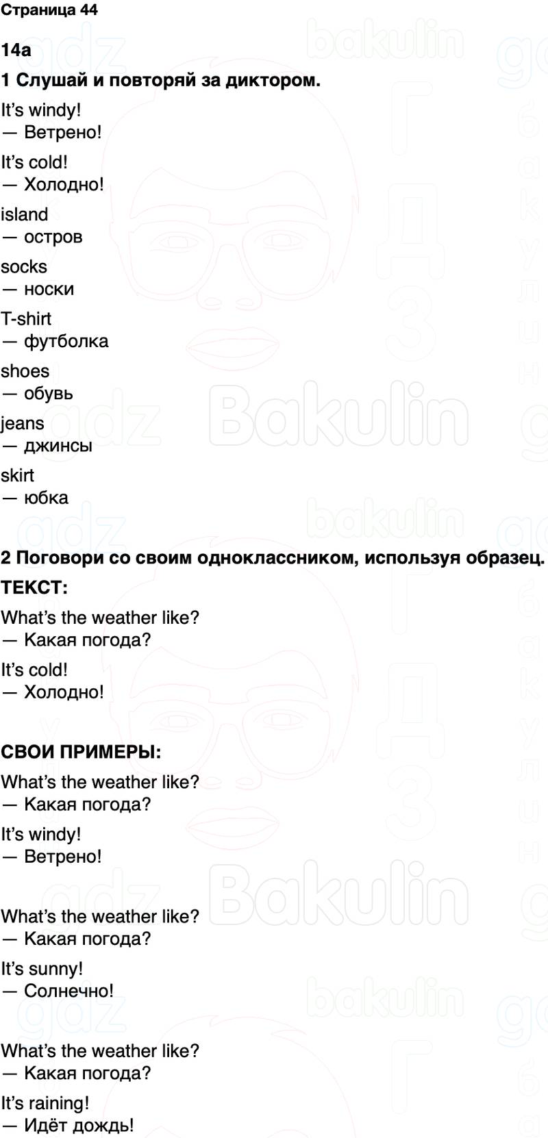 ГДЗ Английский язык 2 класс Быкова, Дули Spotlight Часть 2 Страница 44