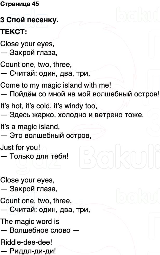 ГДЗ Английский язык 2 класс Быкова, Дули Spotlight Часть 2 Страница 45