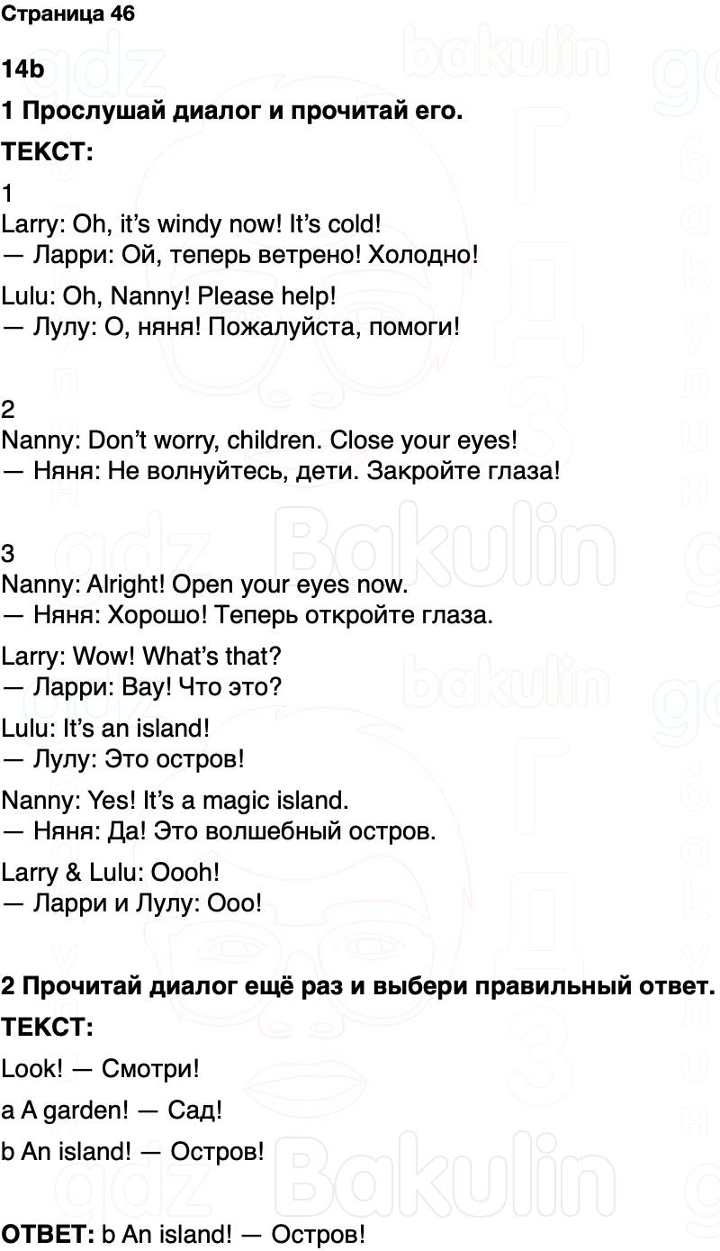 ГДЗ Английский язык 2 класс Быкова, Дули Spotlight Часть 2 Страница 46