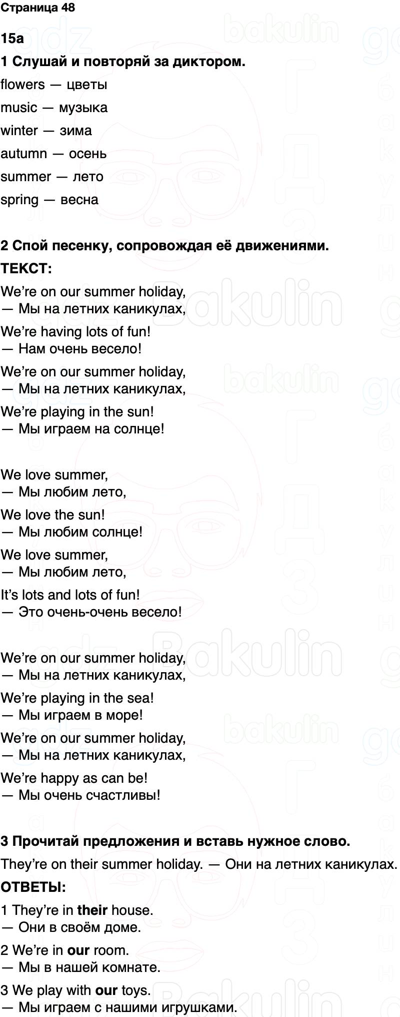 ГДЗ Английский язык 2 класс Быкова, Дули Spotlight Часть 2 Страница 48