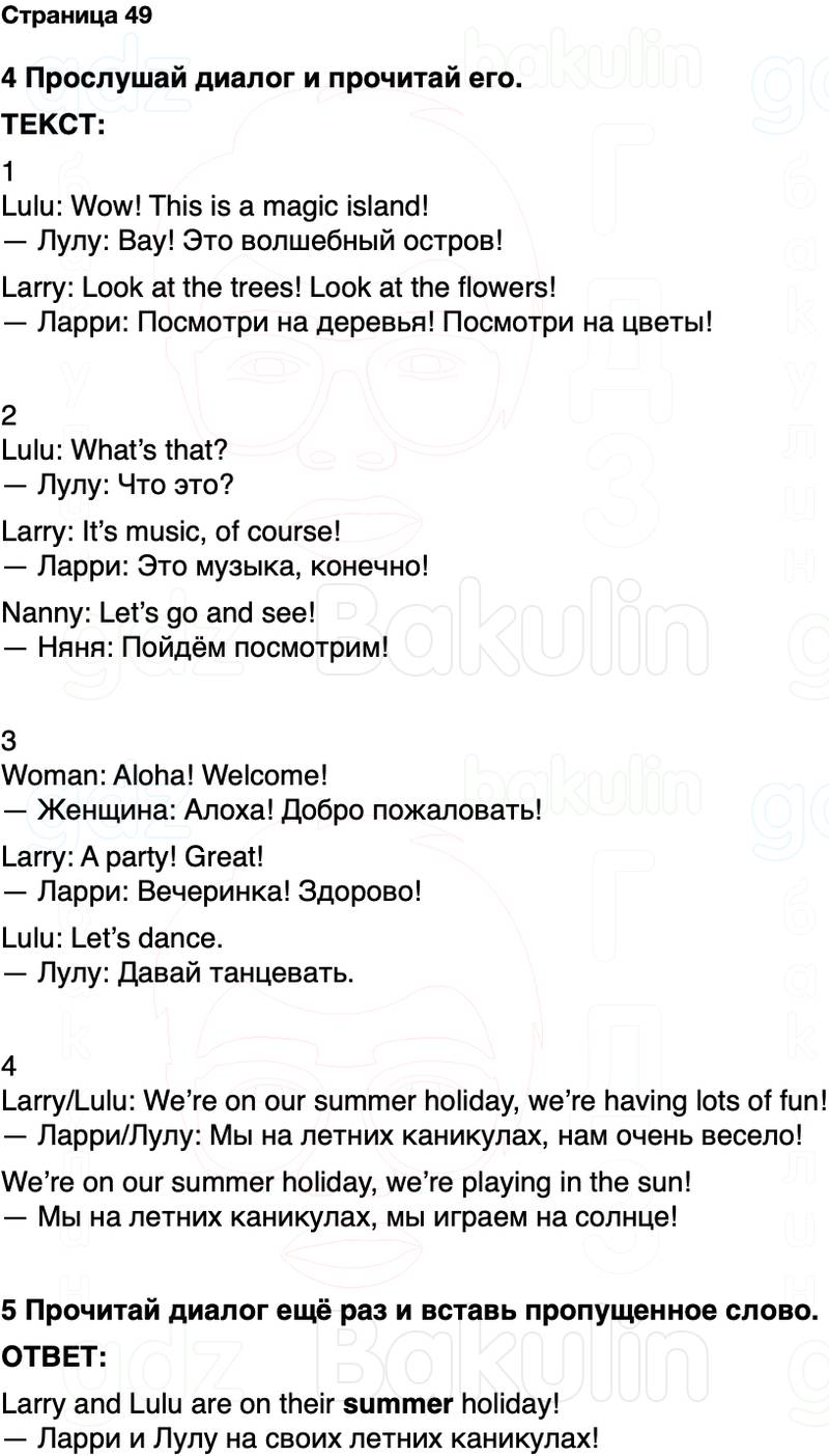 ГДЗ Английский язык 2 класс Быкова, Дули Spotlight Часть 2 Страница 49