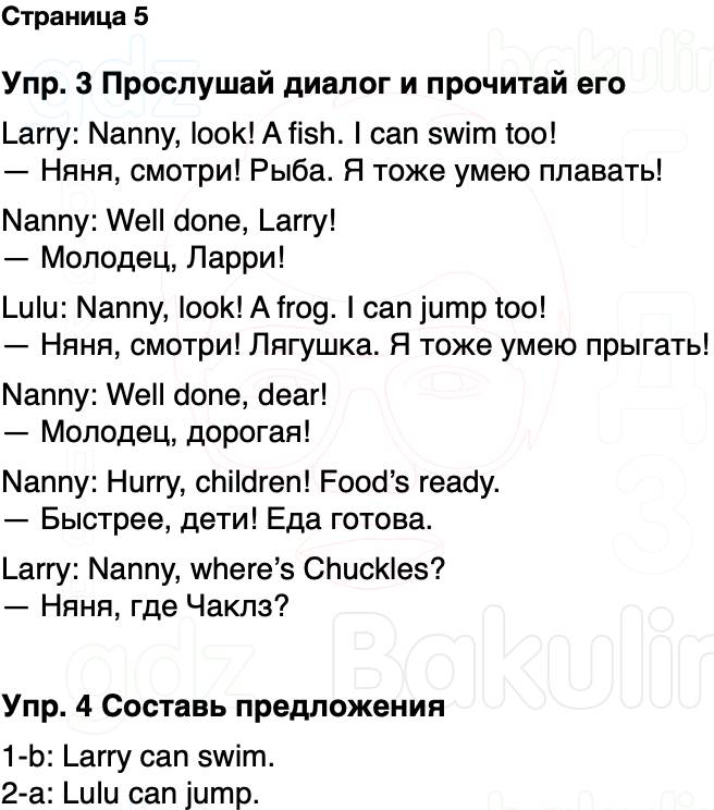 ГДЗ Английский язык 2 класс Быкова, Дули Spotlight Часть 2 Страница 5