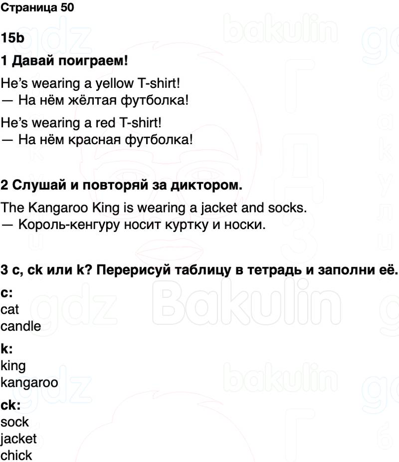 ГДЗ Английский язык 2 класс Быкова, Дули Spotlight Часть 2 Страница 50