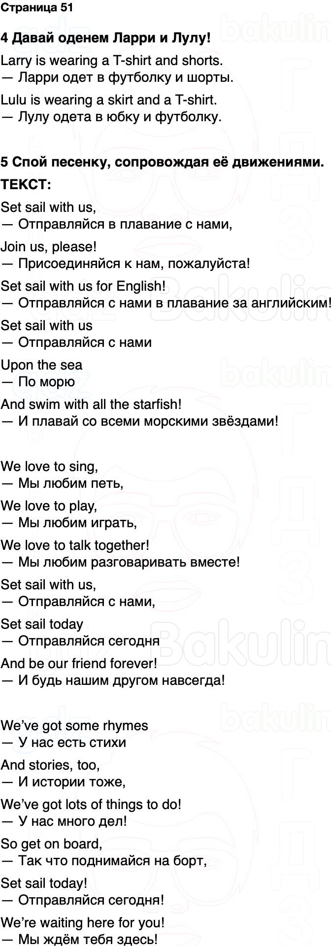 ГДЗ Английский язык 2 класс Быкова, Дули Spotlight Часть 2 Страница 51