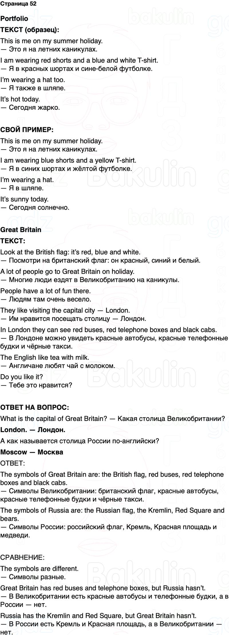 ГДЗ Английский язык 2 класс Быкова, Дули Spotlight Часть 2 Страница 52