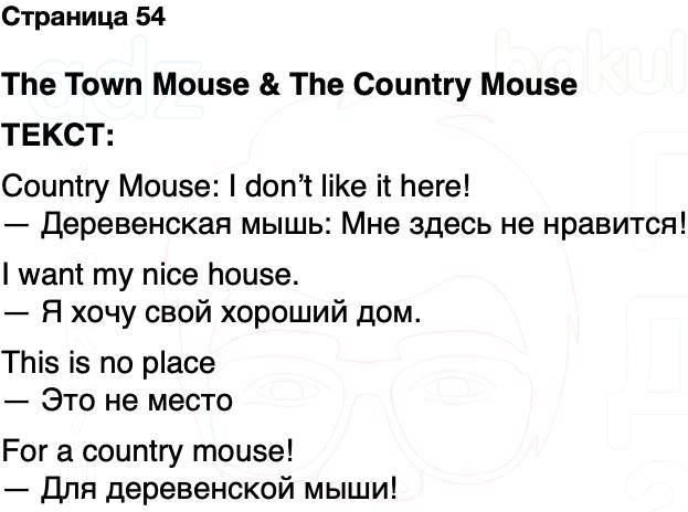 ГДЗ Английский язык 2 класс Быкова, Дули Spotlight Часть 2 Страница 54