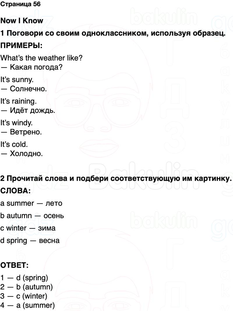ГДЗ Английский язык 2 класс Быкова, Дули Spotlight Часть 2 Страница 56