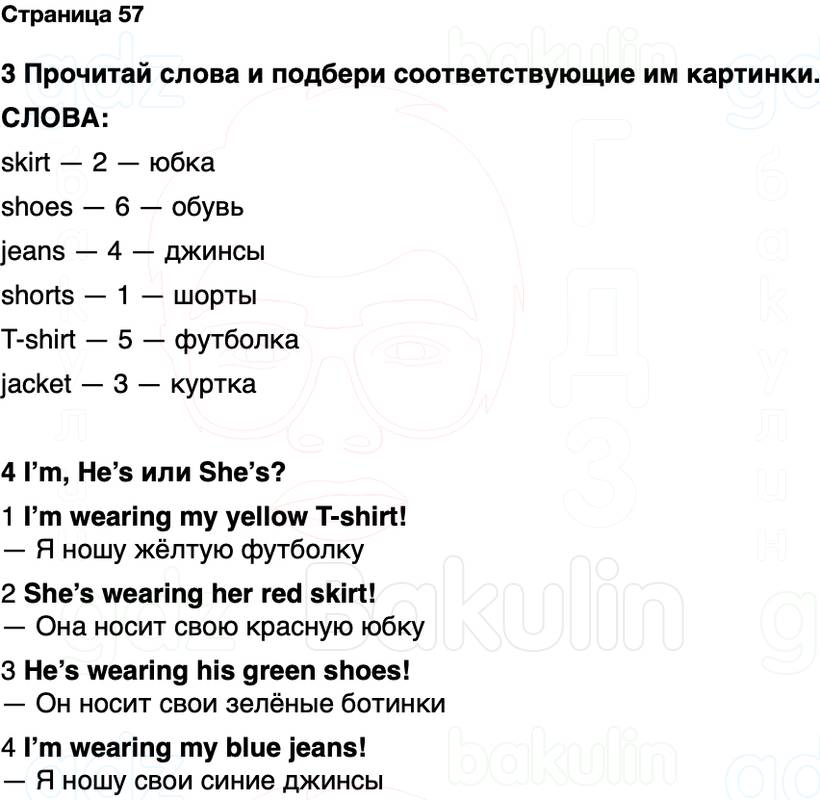 ГДЗ Английский язык 2 класс Быкова, Дули Spotlight Часть 2 Страница 57