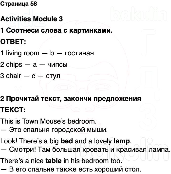 ГДЗ Английский язык 2 класс Быкова, Дули Spotlight Часть 2 Страница 58