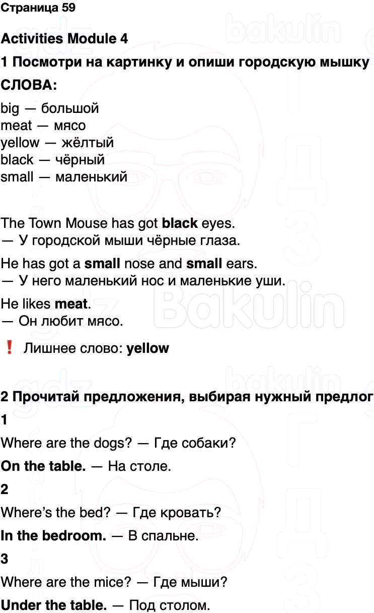 ГДЗ Английский язык 2 класс Быкова, Дули Spotlight Часть 2 Страница 59