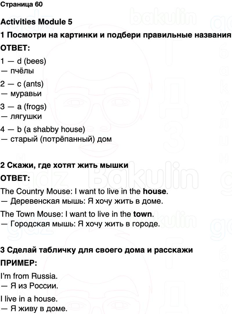 ГДЗ Английский язык 2 класс Быкова, Дули Spotlight Часть 2 Страница 60