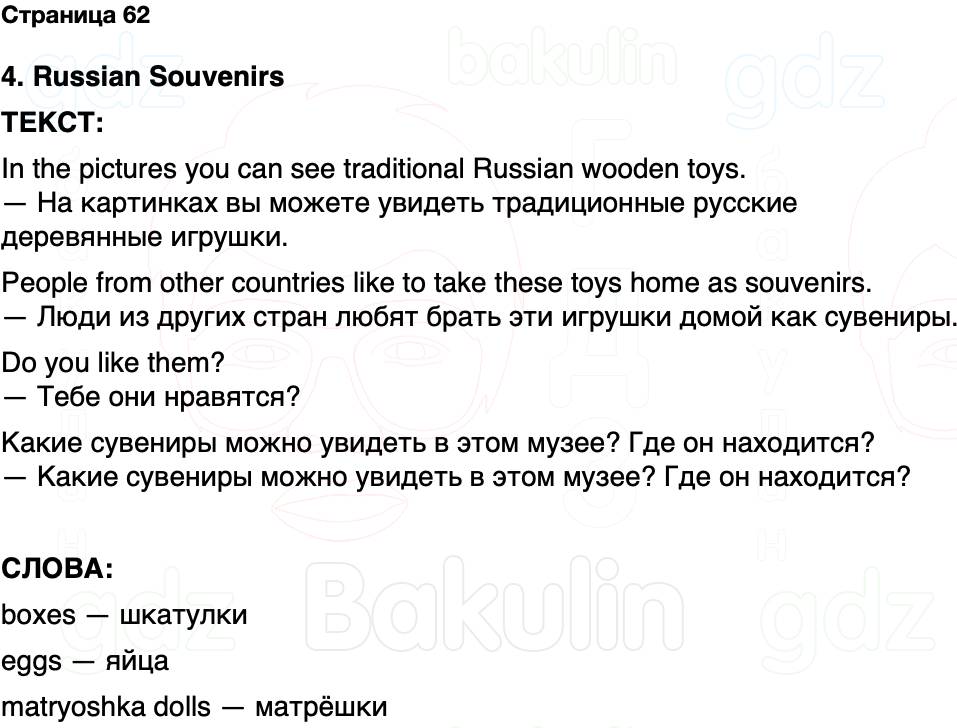 ГДЗ Английский язык 2 класс Быкова, Дули Spotlight Часть 2 Страница 62