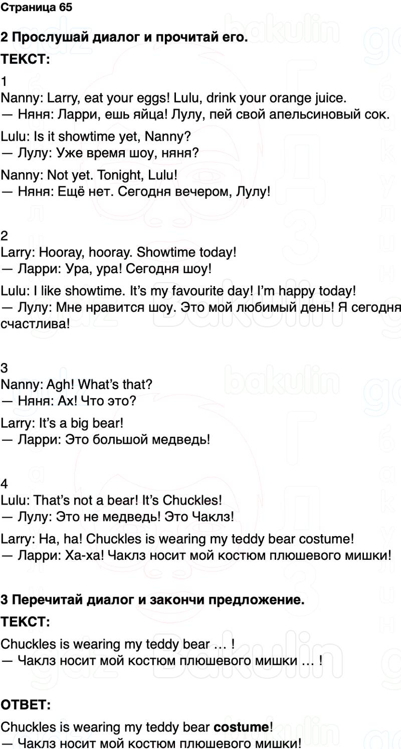 ГДЗ Английский язык 2 класс Быкова, Дули Spotlight Часть 2 Страница 65