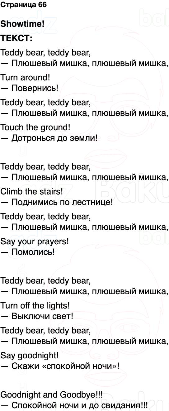 ГДЗ Английский язык 2 класс Быкова, Дули Spotlight Часть 2 Страница 66