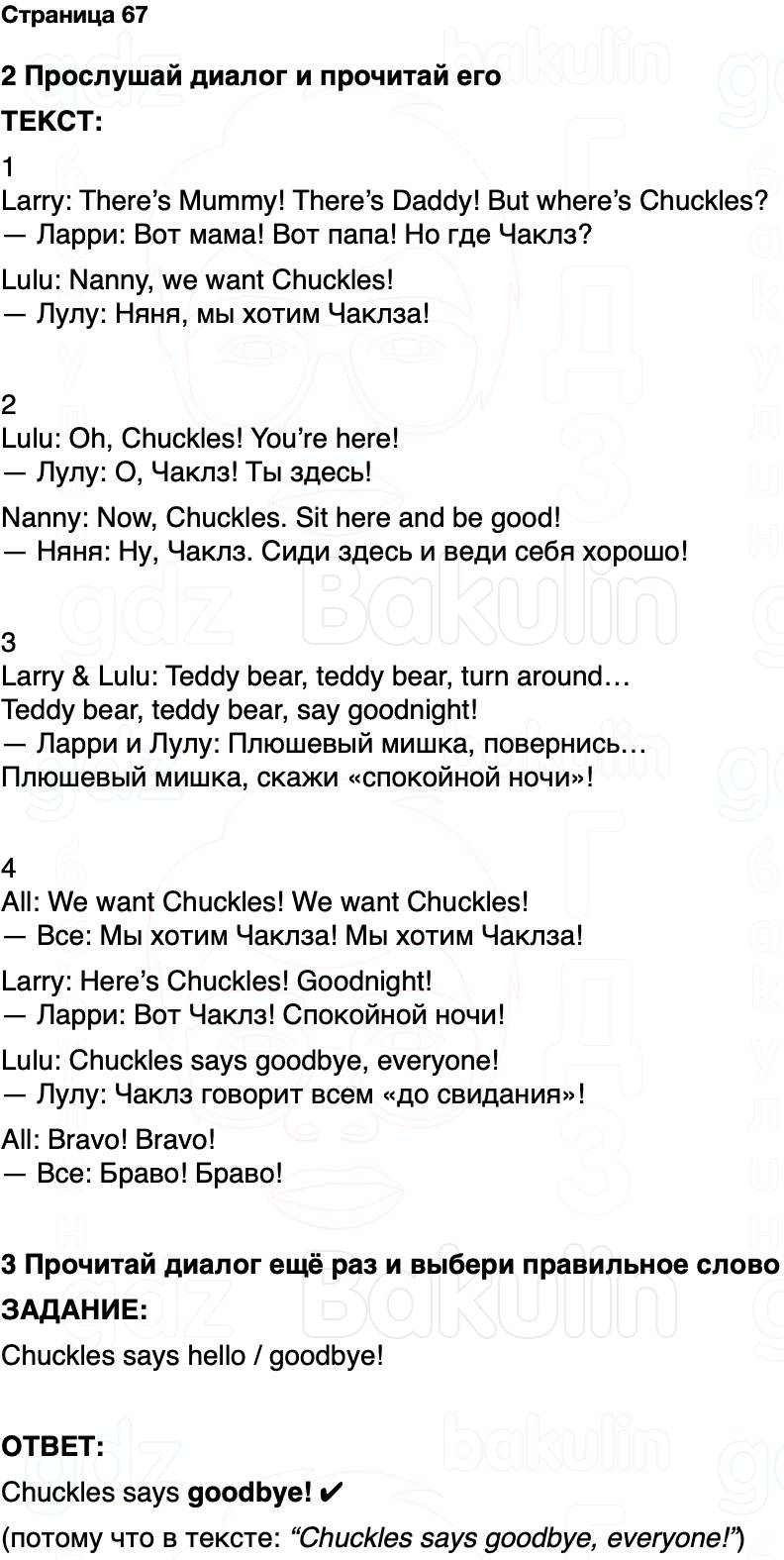 ГДЗ Английский язык 2 класс Быкова, Дули Spotlight Часть 2 Страница 67