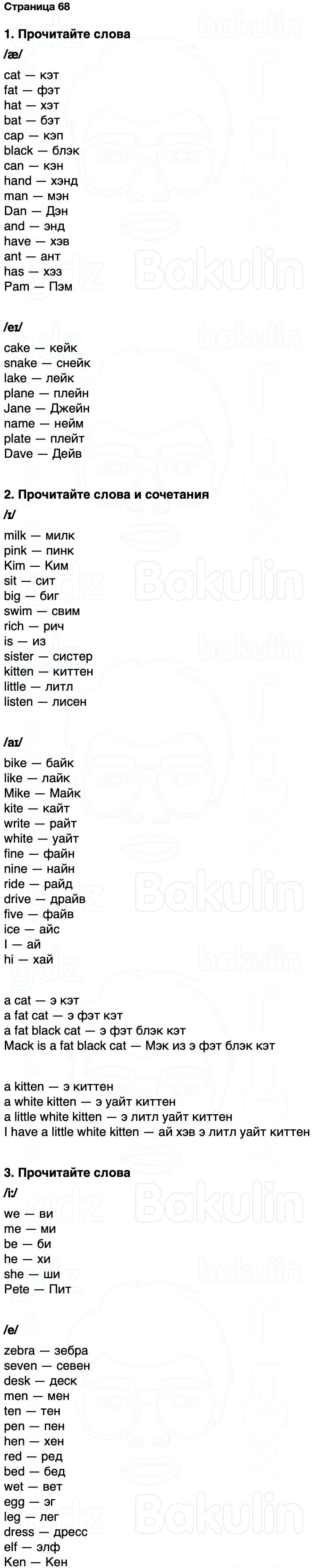 ГДЗ Английский язык 2 класс Быкова, Дули Spotlight Часть 2 Страница 68